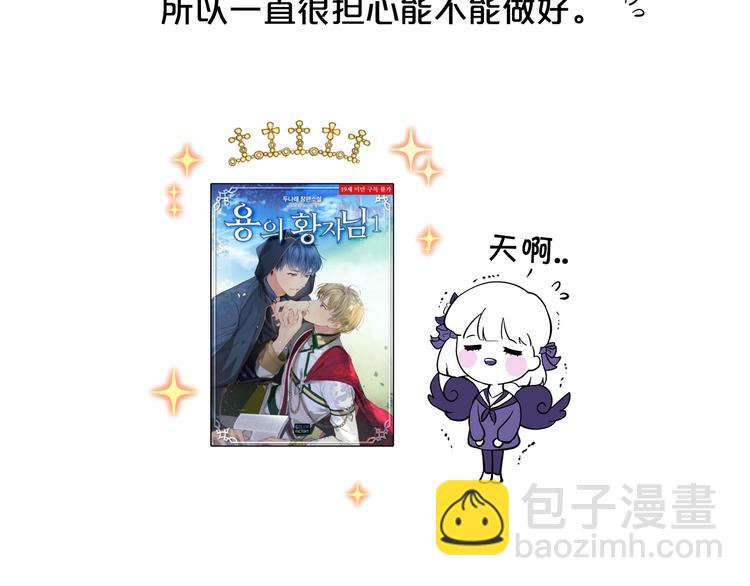 《皇子家的乡下龙》后记 第3页