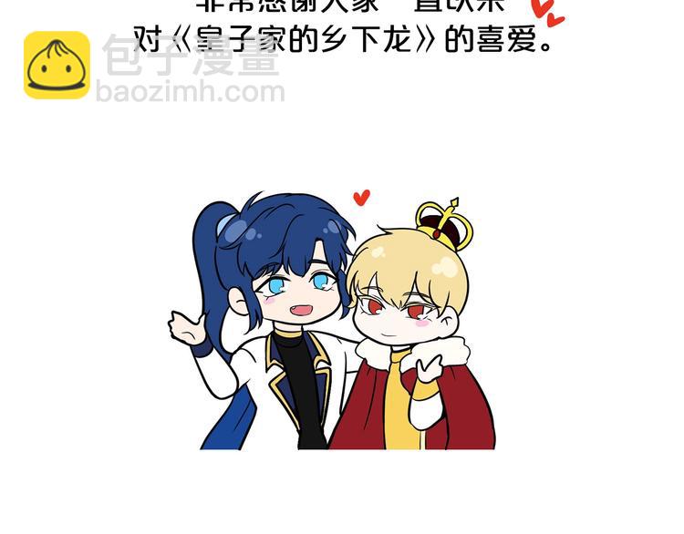 《皇子家的乡下龙》后记 第6页