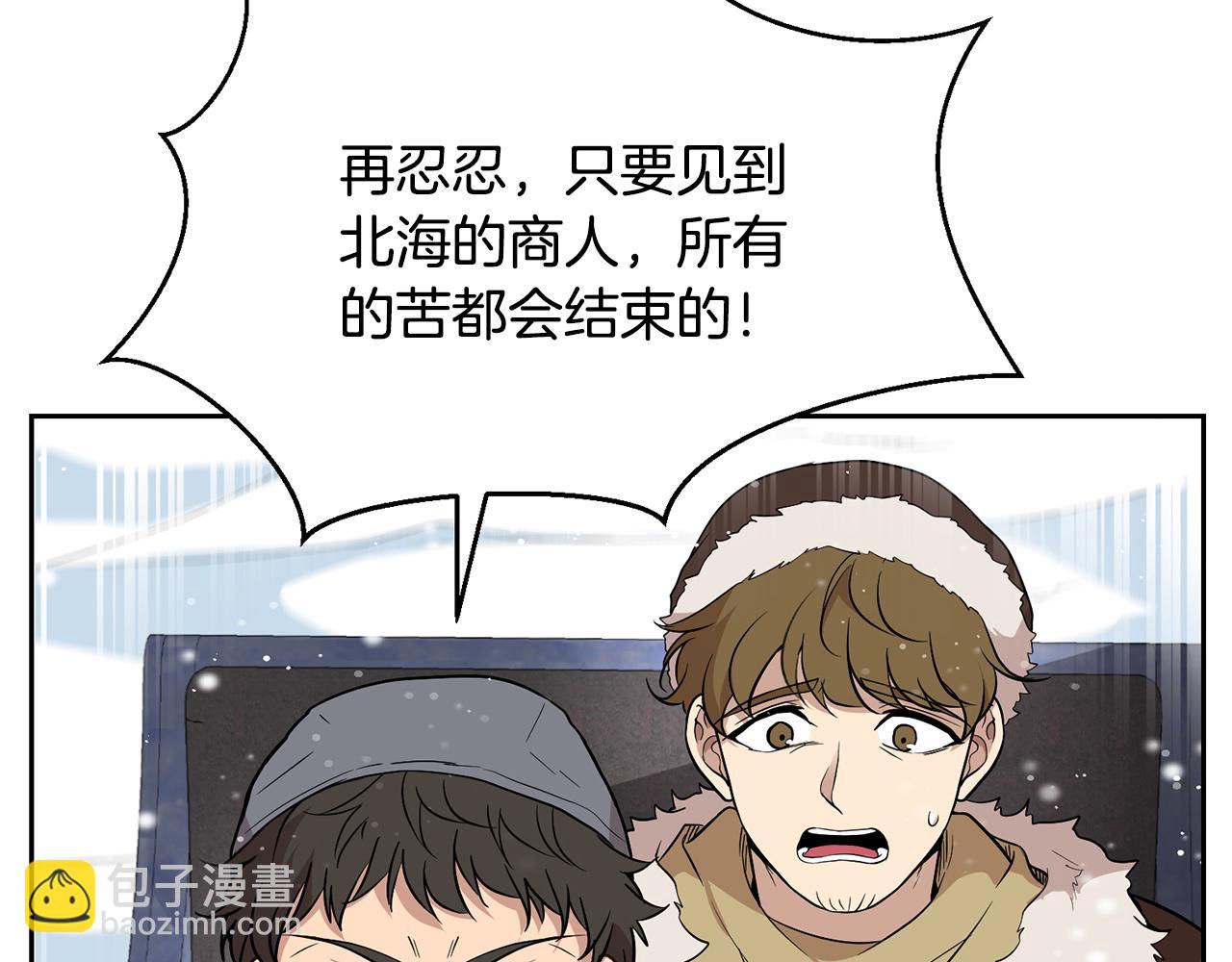 《皇子家的乡下龙》外传1 初次见面 第11页