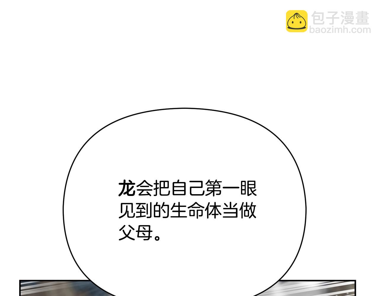 《皇子家的乡下龙》外传1 初次见面 第13页