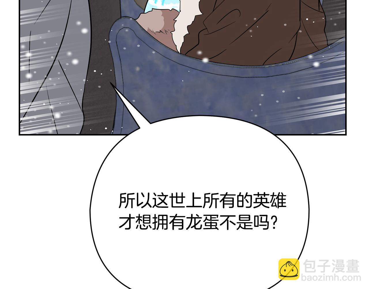 《皇子家的乡下龙》外传1 初次见面 第15页