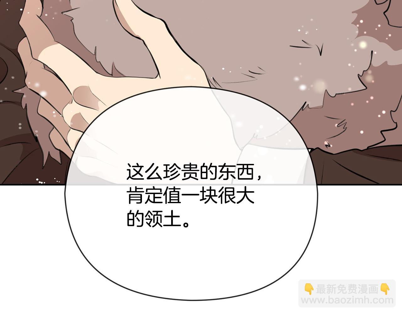 《皇子家的乡下龙》外传1 初次见面 第18页