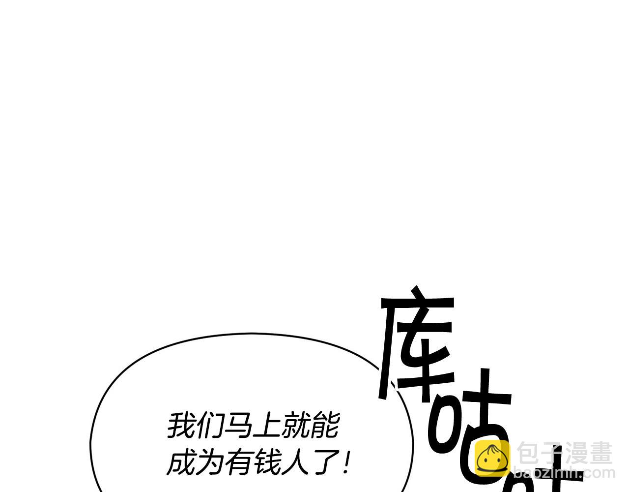 《皇子家的乡下龙》外传1 初次见面 第19页