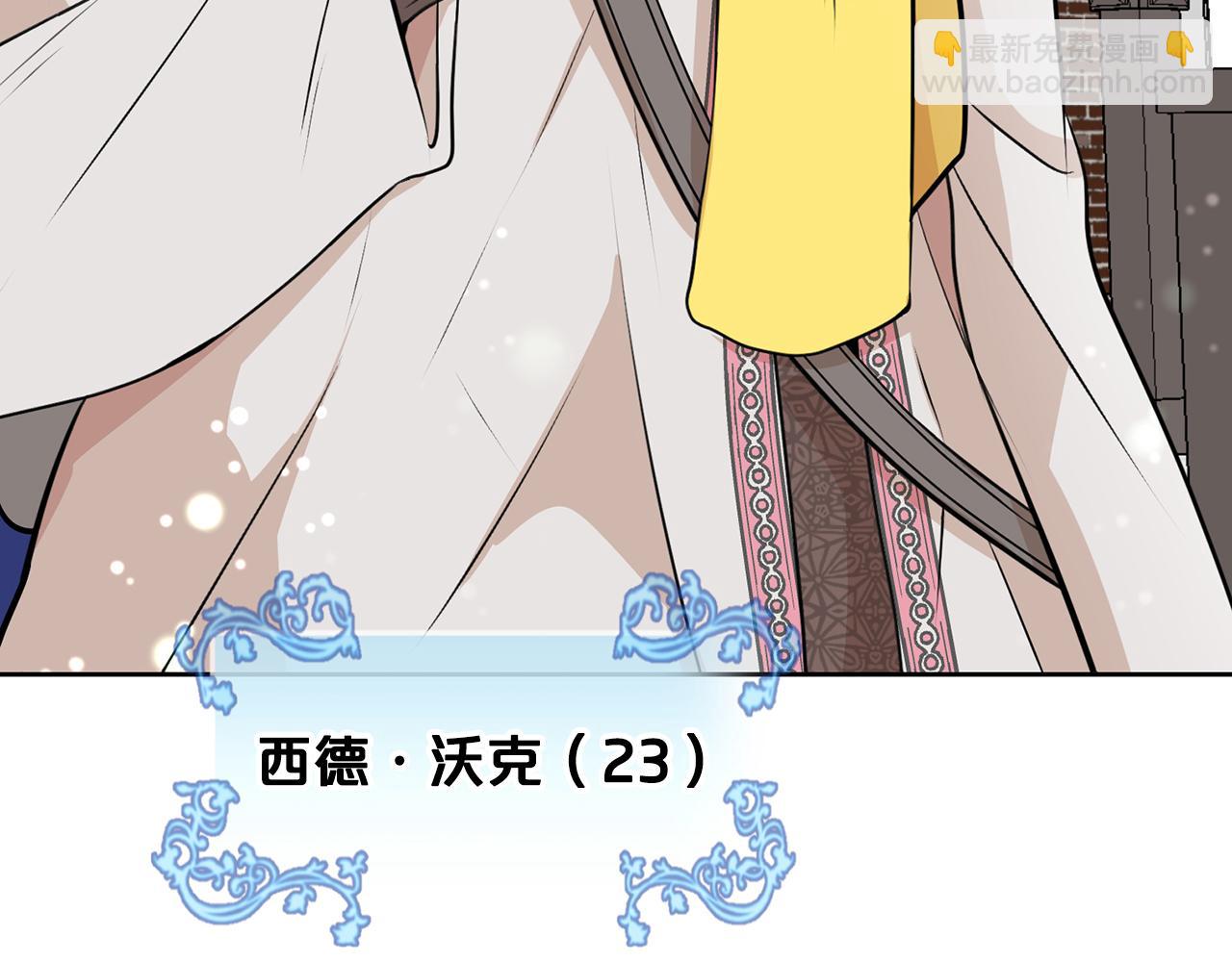 《皇子家的乡下龙》外传1 初次见面 第41页