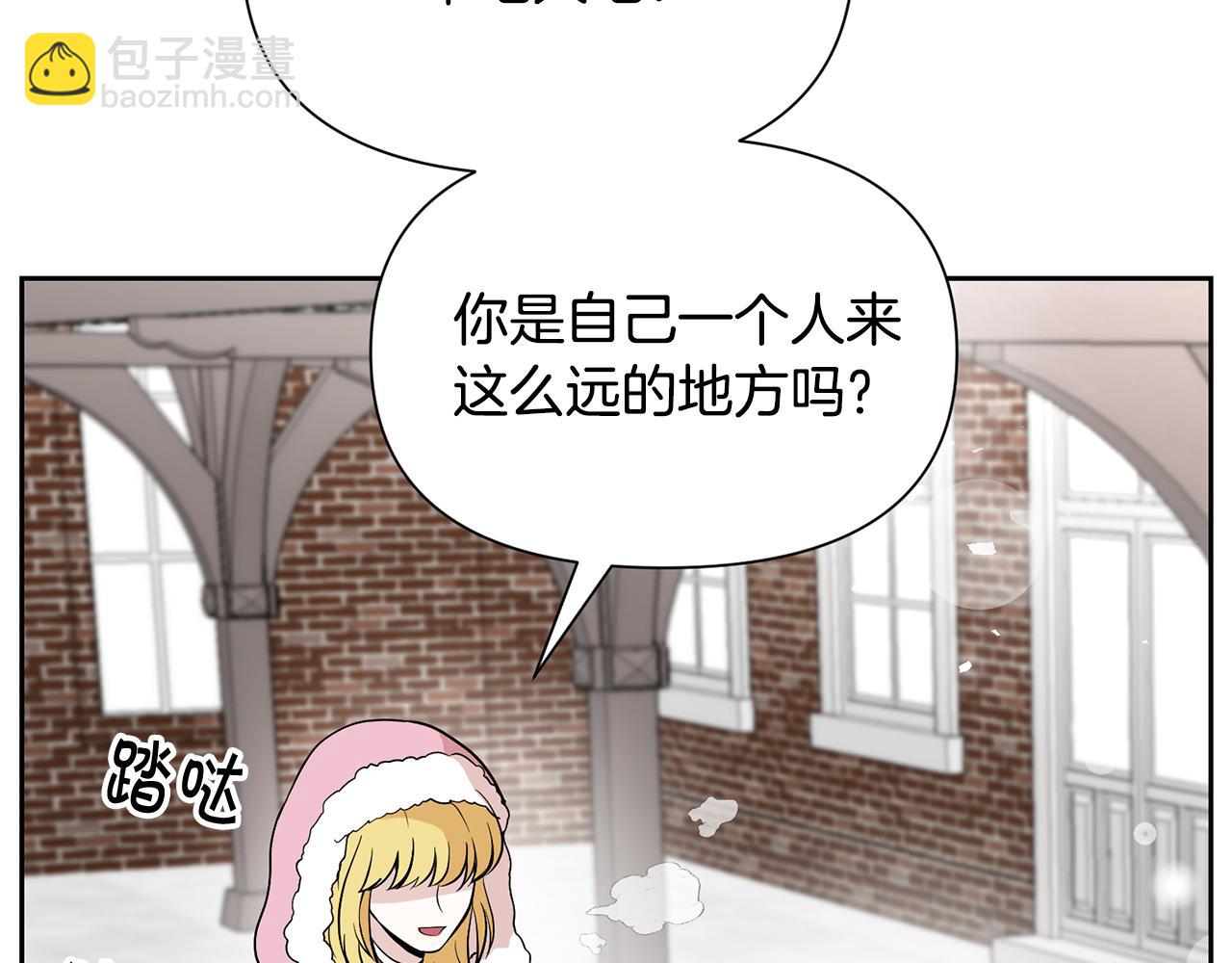 《皇子家的乡下龙》外传1 初次见面 第45页