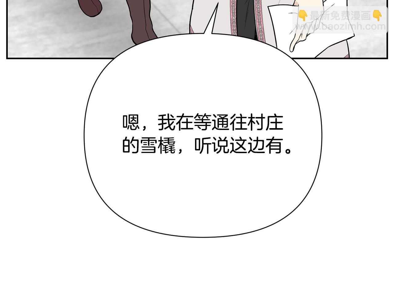 《皇子家的乡下龙》外传1 初次见面 第47页