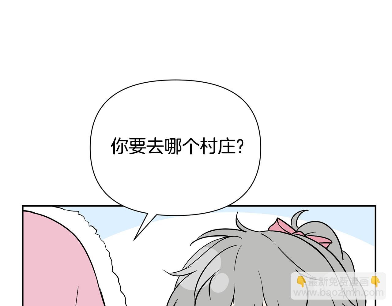 《皇子家的乡下龙》外传1 初次见面 第49页