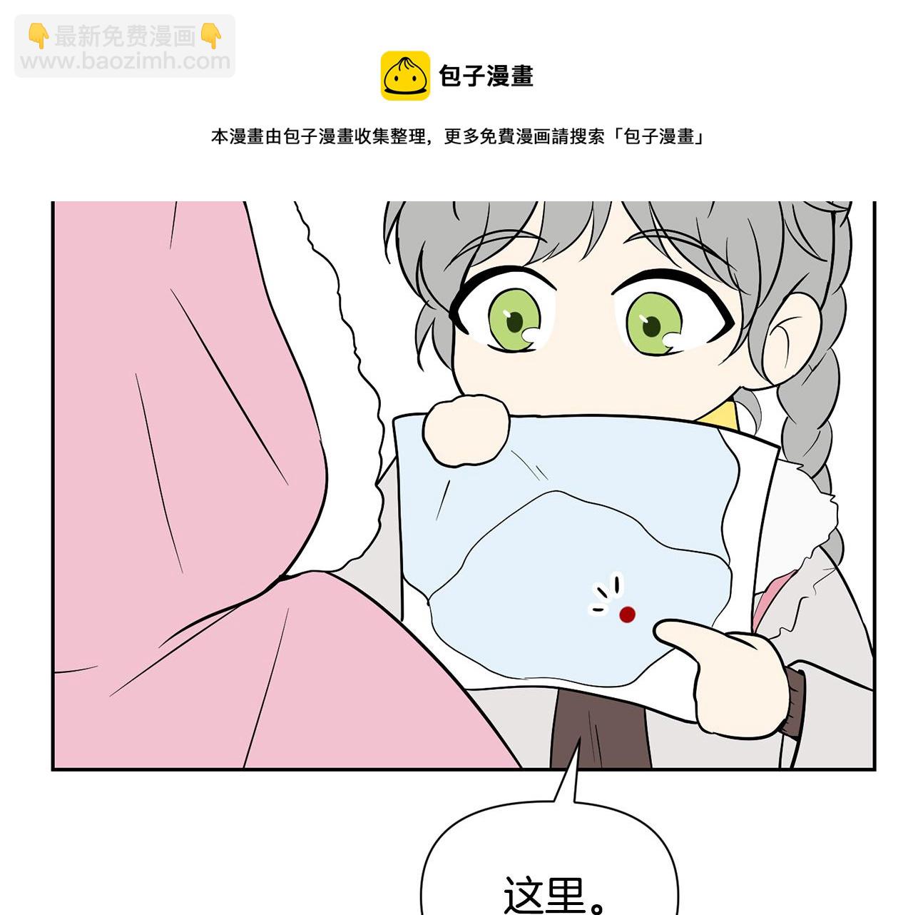 《皇子家的乡下龙》外传1 初次见面 第50页