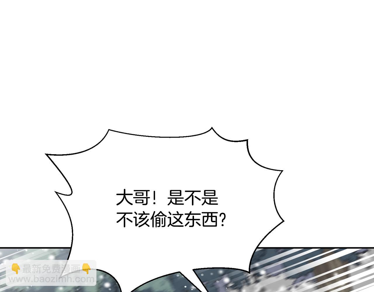 《皇子家的乡下龙》外传1 初次见面 第8页