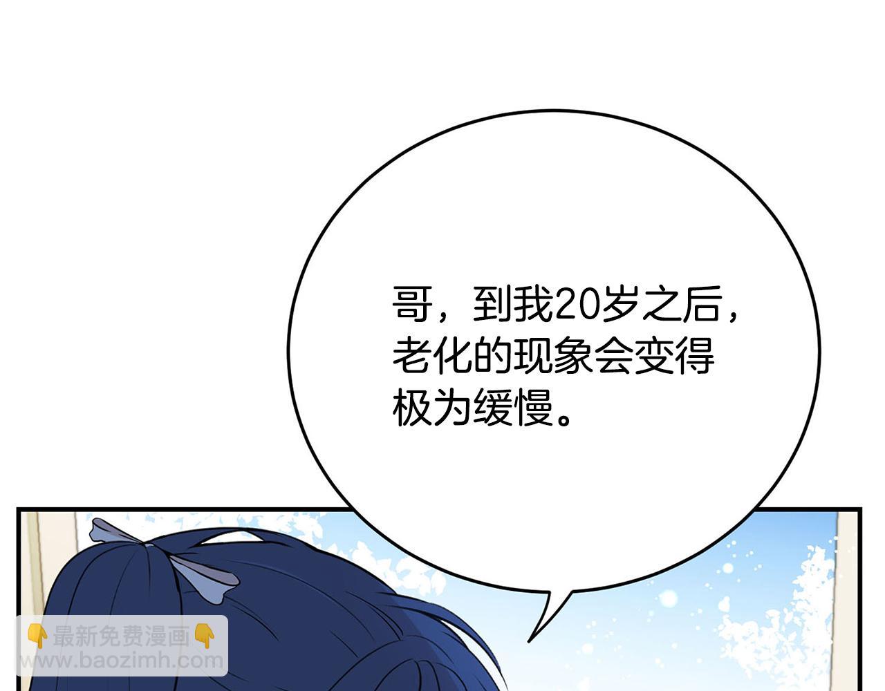 《皇子家的乡下龙》完结话 陪你到老 第45页