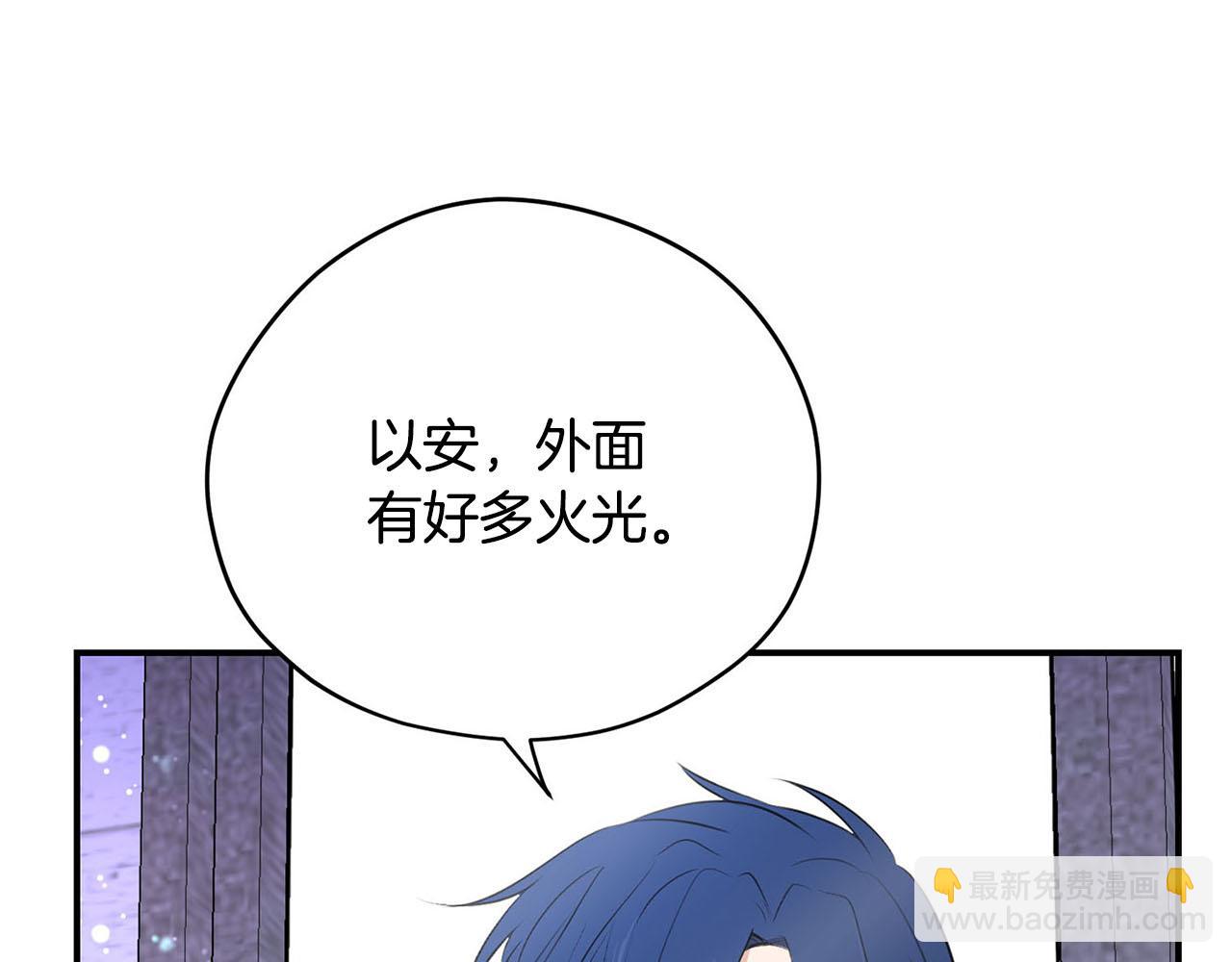 《皇子家的乡下龙》第51话 相伴到老 第10页
