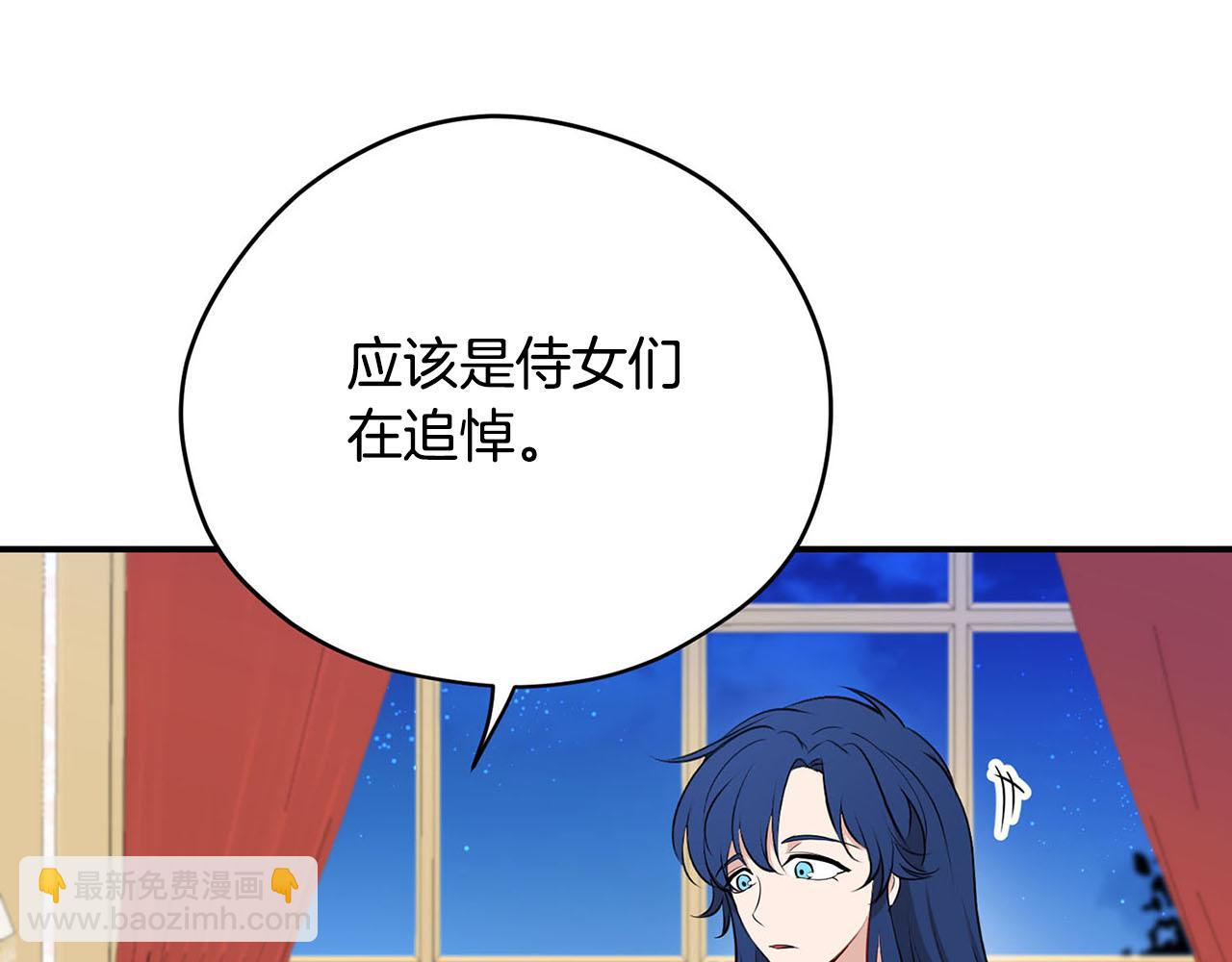 《皇子家的乡下龙》第51话 相伴到老 第13页