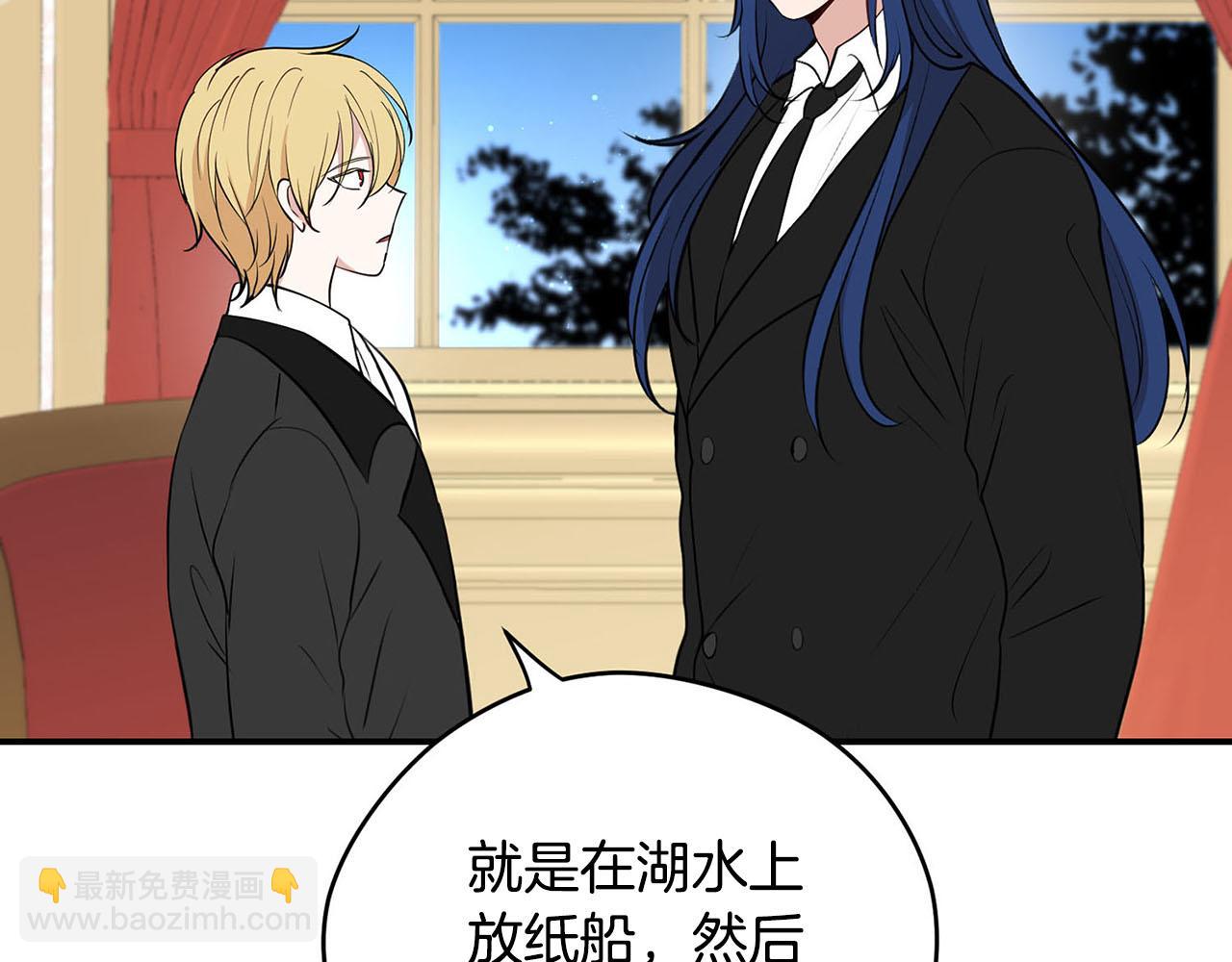 《皇子家的乡下龙》第51话 相伴到老 第14页