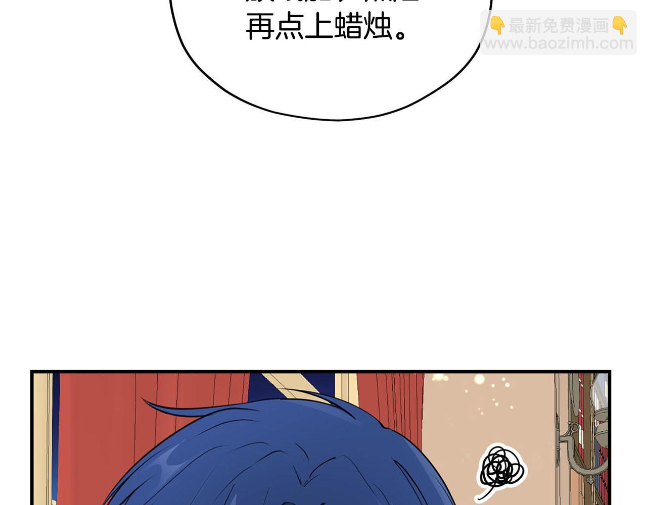 《皇子家的乡下龙》第51话 相伴到老 第15页