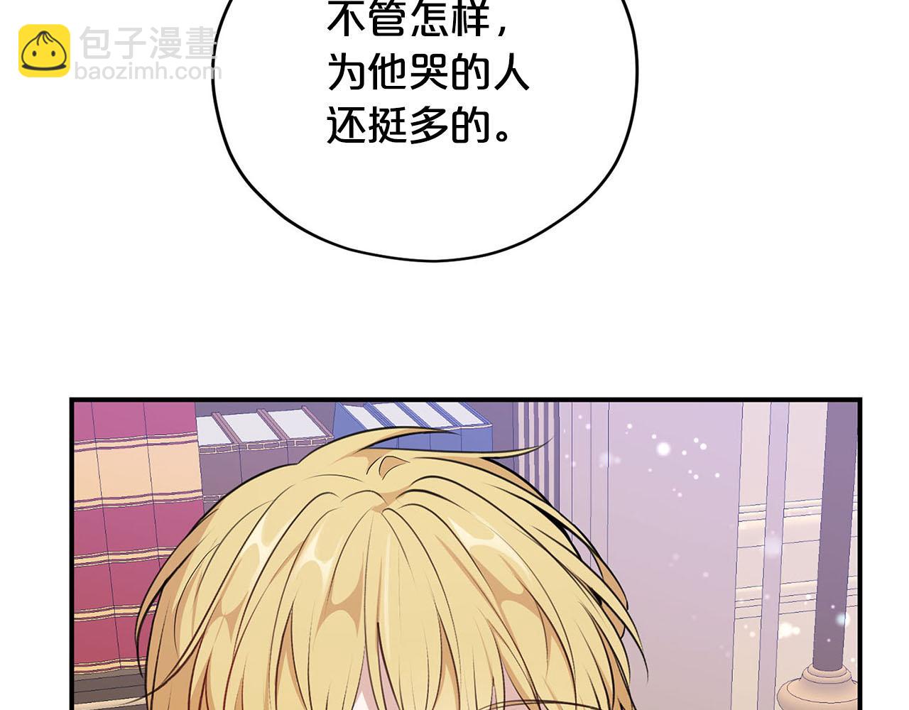 《皇子家的乡下龙》第51话 相伴到老 第18页
