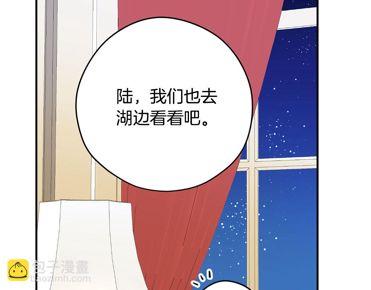 《皇子家的乡下龙》第51话 相伴到老 第21页