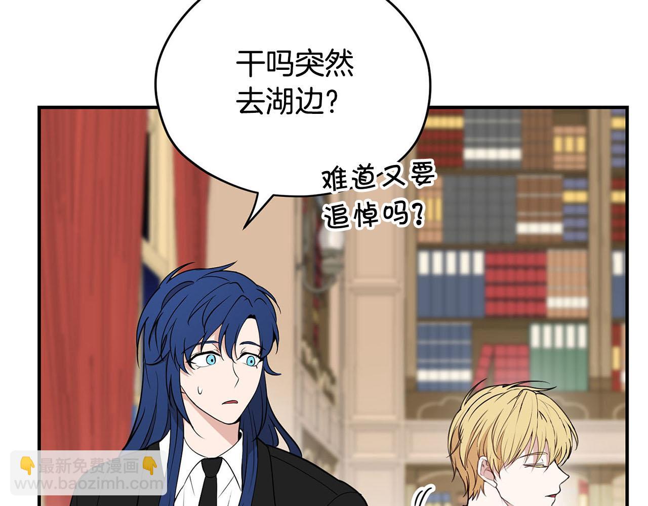 《皇子家的乡下龙》第51话 相伴到老 第23页