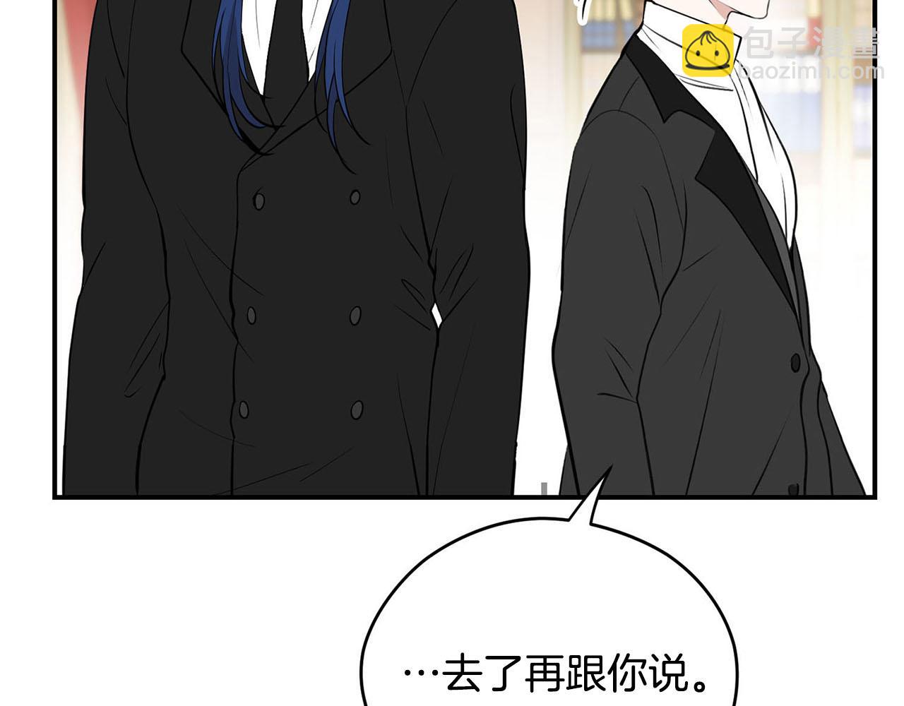 《皇子家的乡下龙》第51话 相伴到老 第24页