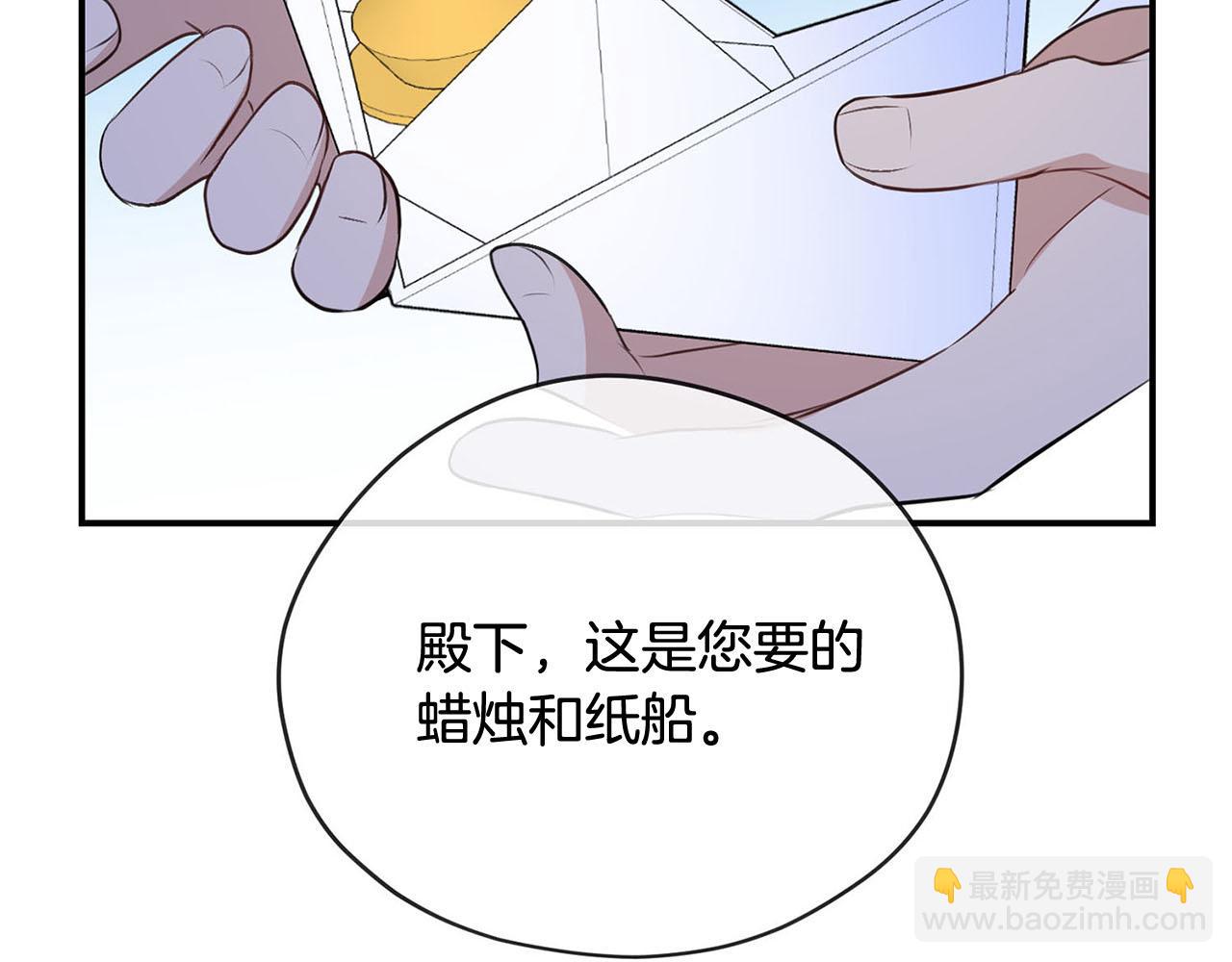 《皇子家的乡下龙》第51话 相伴到老 第32页