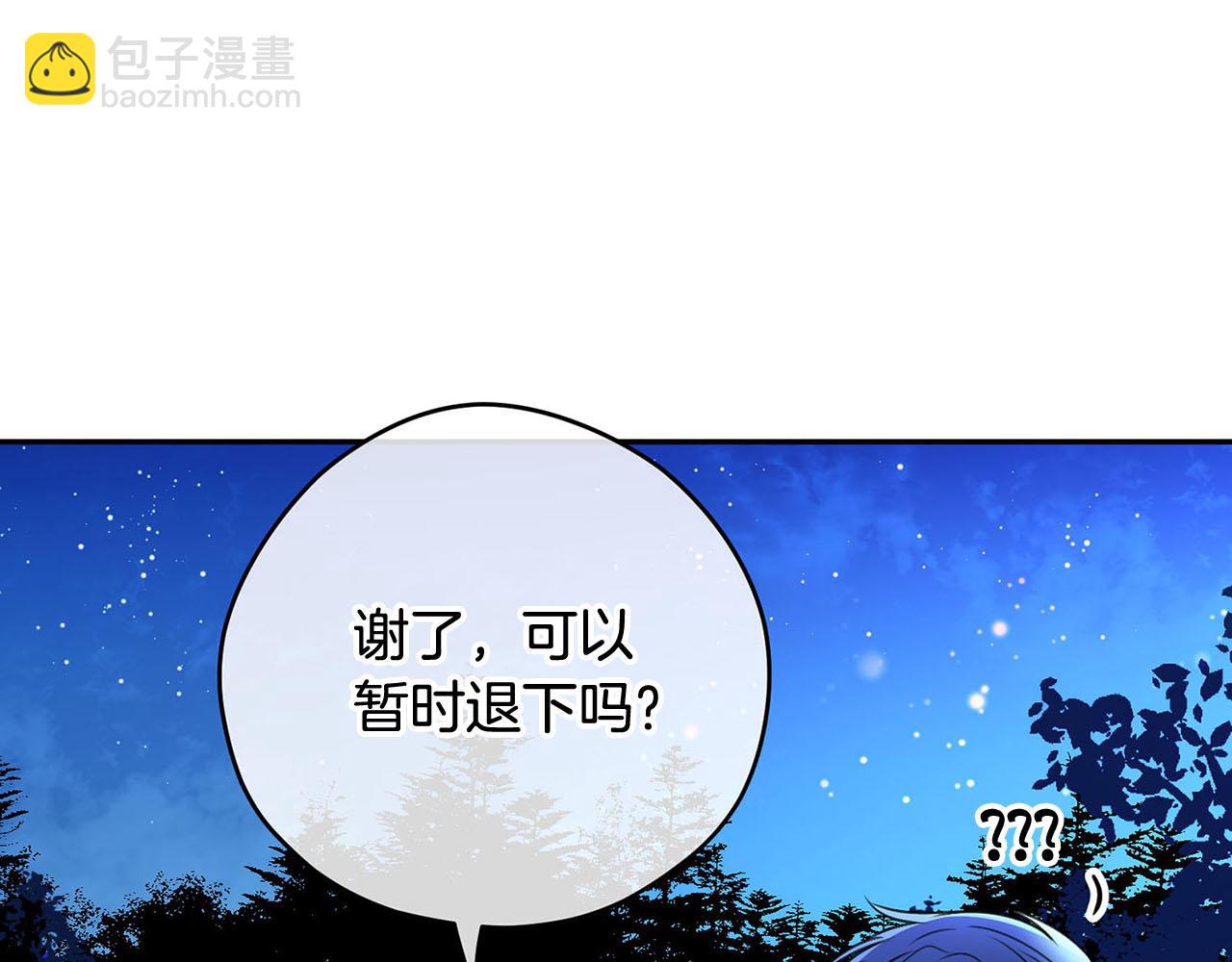 《皇子家的乡下龙》第51话 相伴到老 第33页