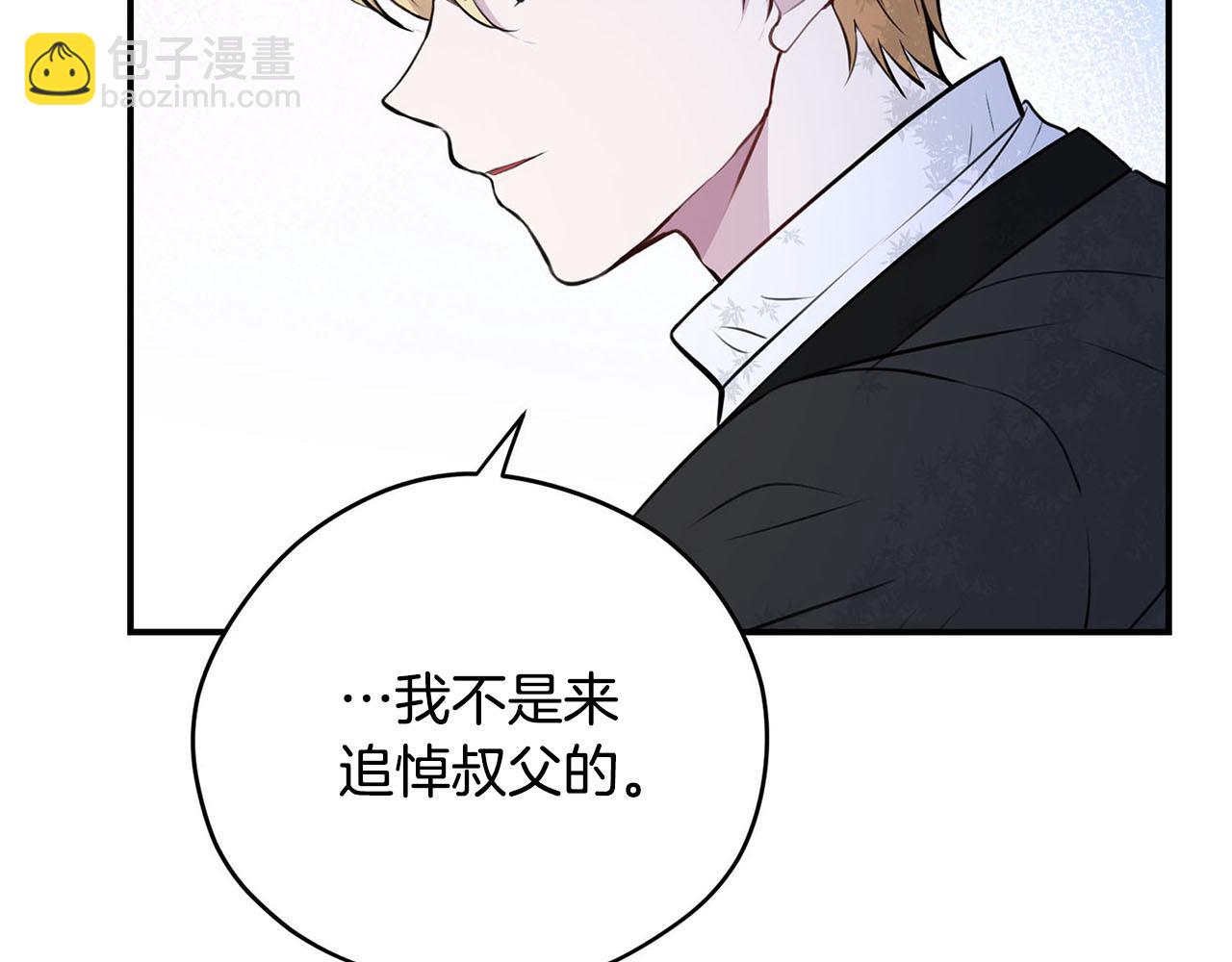 《皇子家的乡下龙》第51话 相伴到老 第40页