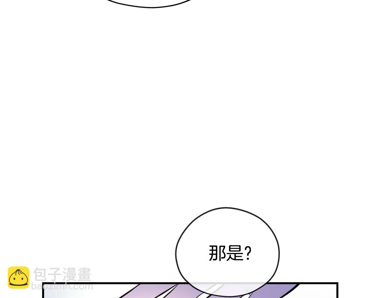 《皇子家的乡下龙》第51话 相伴到老 第41页