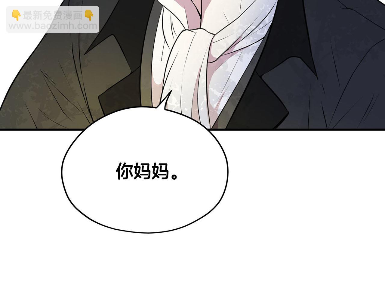《皇子家的乡下龙》第51话 相伴到老 第45页