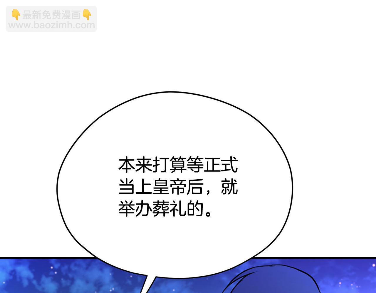 《皇子家的乡下龙》第51话 相伴到老 第48页