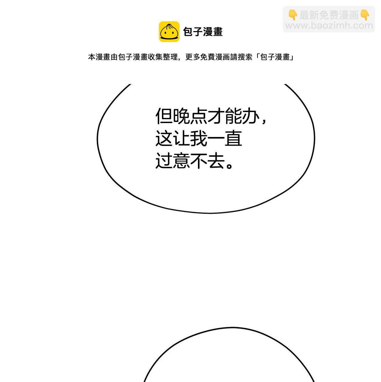 《皇子家的乡下龙》第51话 相伴到老 第50页