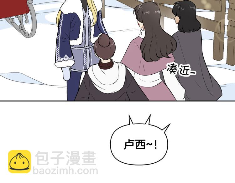 《皇子家的乡下龙》外传5 危机时刻！ 第20页