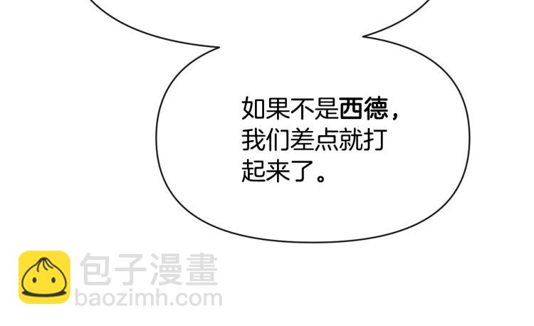 《皇子家的乡下龙》外传5 危机时刻！ 第29页