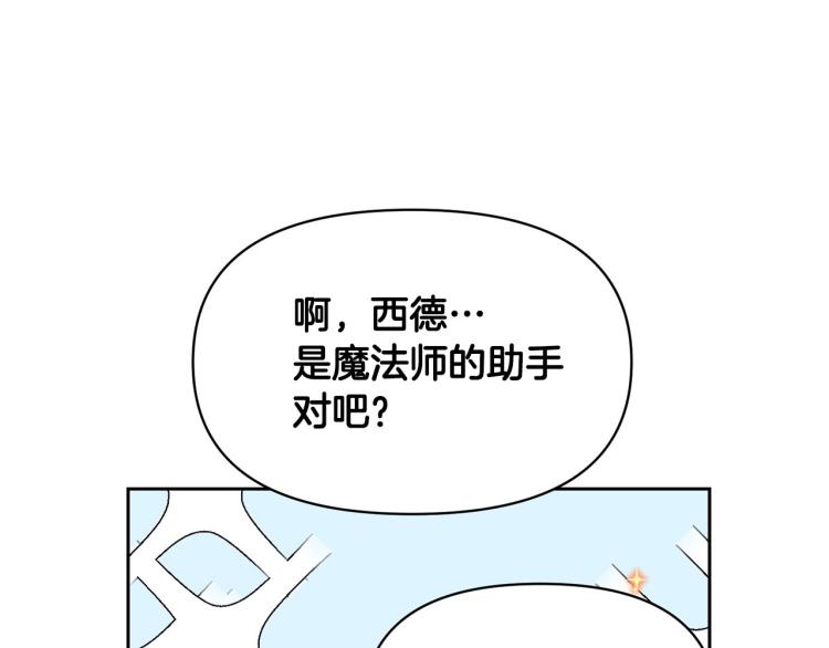 《皇子家的乡下龙》外传5 危机时刻！ 第30页