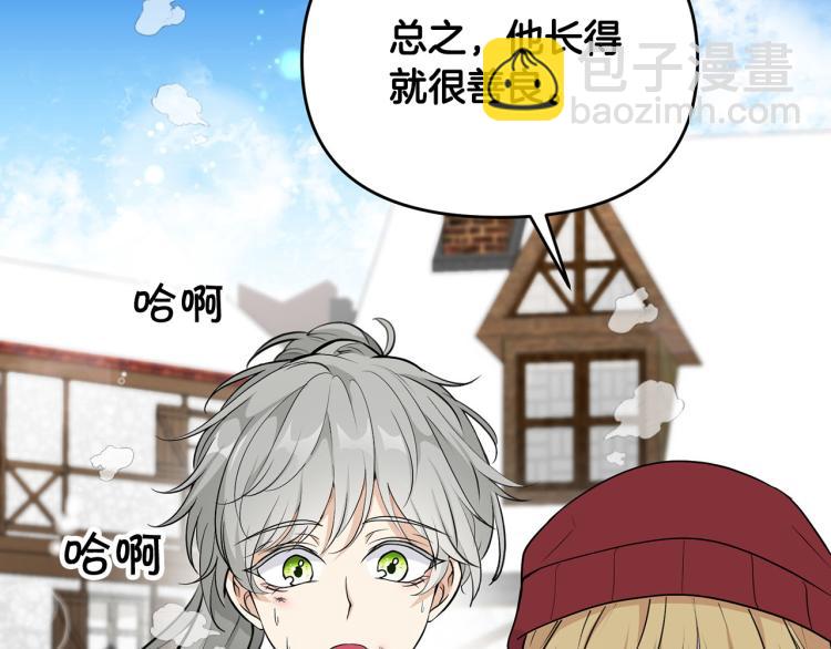 《皇子家的乡下龙》外传5 危机时刻！ 第35页