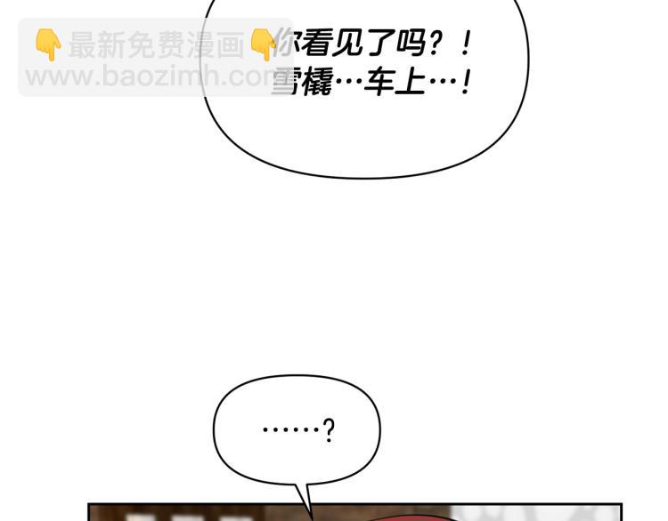 《皇子家的乡下龙》外传5 危机时刻！ 第42页