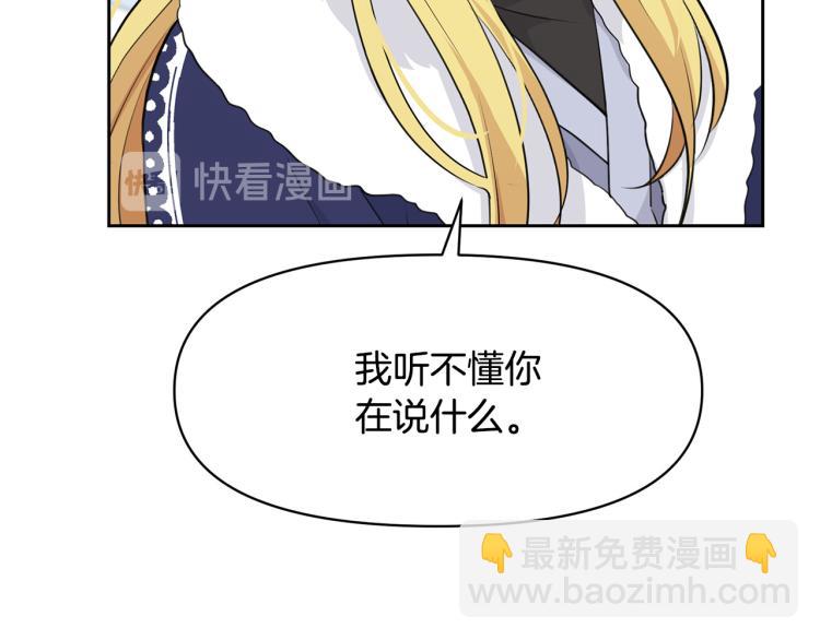 《皇子家的乡下龙》外传5 危机时刻！ 第44页