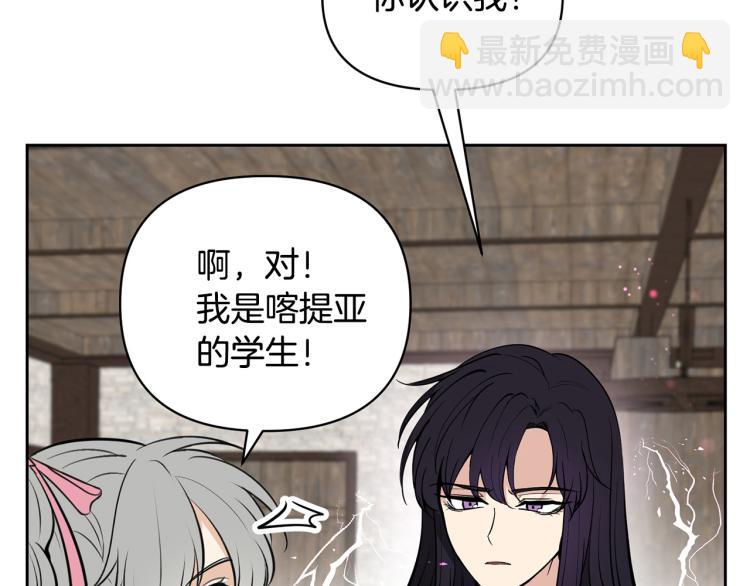 《皇子家的乡下龙》外传2 抛弃龙崽？ 第16页