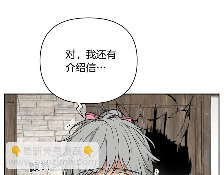 《皇子家的乡下龙》外传2 抛弃龙崽？ 第20页