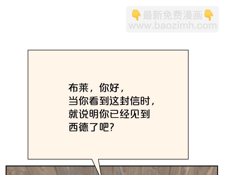《皇子家的乡下龙》外传2 抛弃龙崽？ 第30页