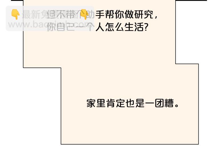 《皇子家的乡下龙》外传2 抛弃龙崽？ 第36页