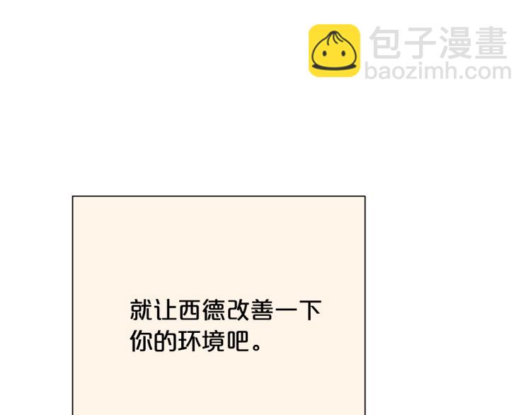 《皇子家的乡下龙》外传2 抛弃龙崽？ 第37页