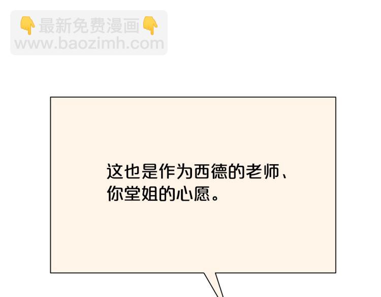 《皇子家的乡下龙》外传2 抛弃龙崽？ 第41页