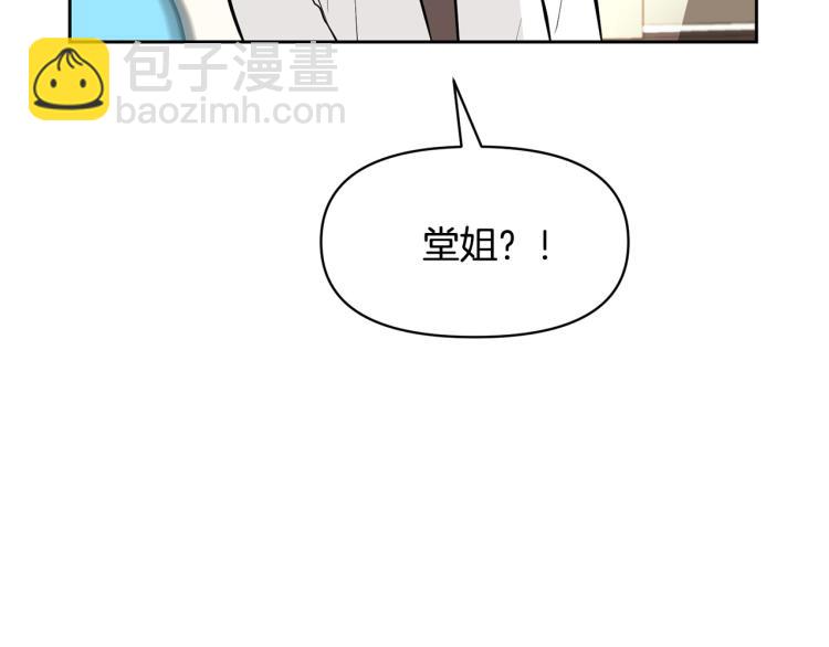 《皇子家的乡下龙》外传2 抛弃龙崽？ 第43页
