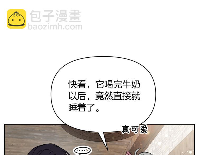 《皇子家的乡下龙》外传3 温馨一家人 第13页