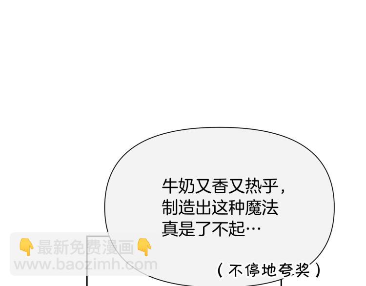 《皇子家的乡下龙》外传3 温馨一家人 第17页