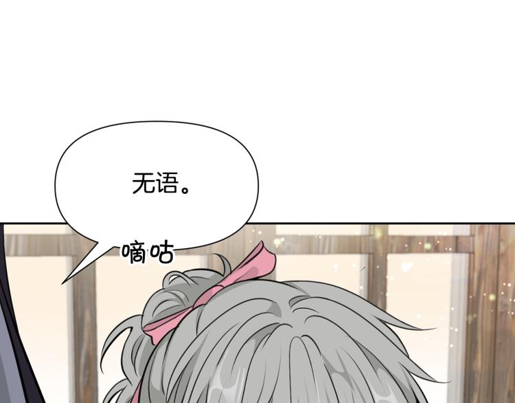《皇子家的乡下龙》外传3 温馨一家人 第20页
