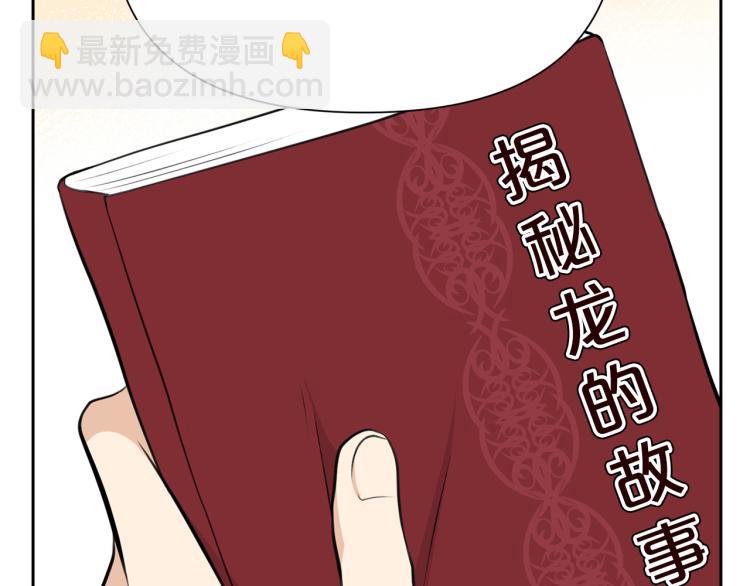 《皇子家的乡下龙》外传3 温馨一家人 第40页