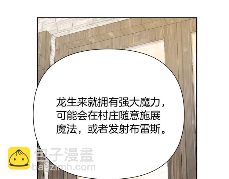 《皇子家的乡下龙》外传3 温馨一家人 第48页