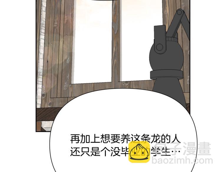 《皇子家的乡下龙》外传3 温馨一家人 第49页