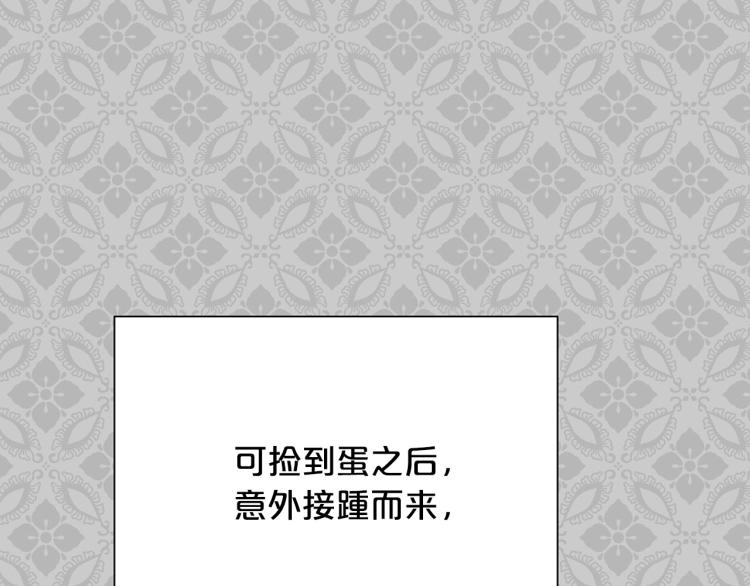 《皇子家的乡下龙》外传3 温馨一家人 第8页