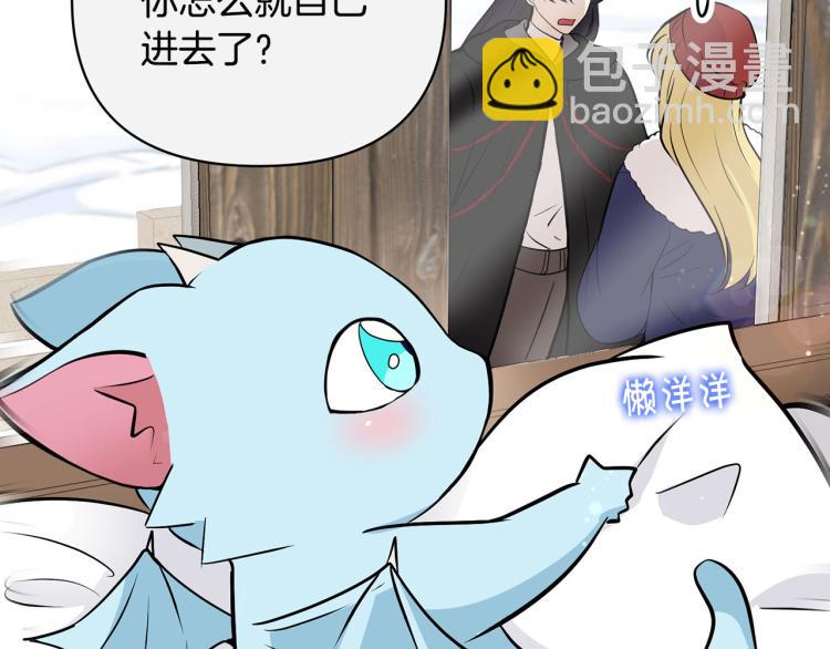 《皇子家的乡下龙》外传4 萌宝离家出走 第34页